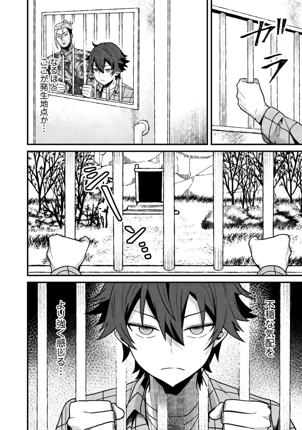 Sekai Saikyou no Inkyaa, Dungeon Haishin de Oku Bazu Suru Chap 16 - Next Chap 17