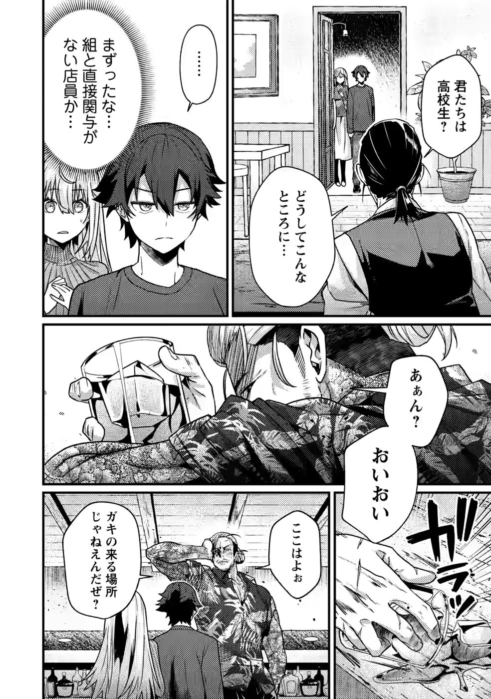 Sekai Saikyou no Inkyaa, Dungeon Haishin de Oku Bazu Suru Chap 16 - Next Chap 17