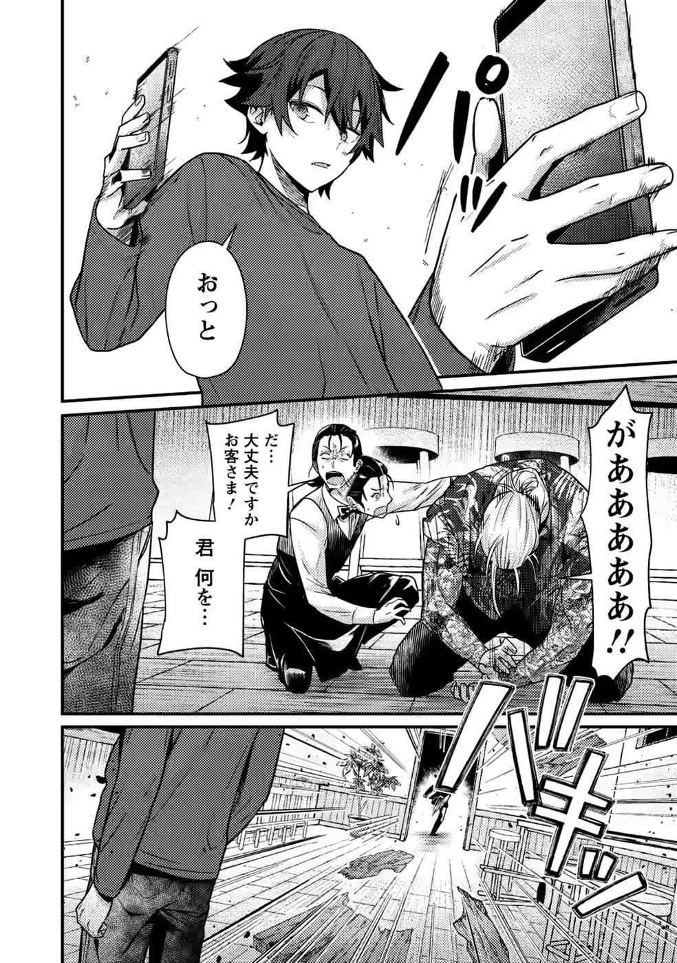 Sekai Saikyou no Inkyaa, Dungeon Haishin de Oku Bazu Suru Chap 16 - Next Chap 17