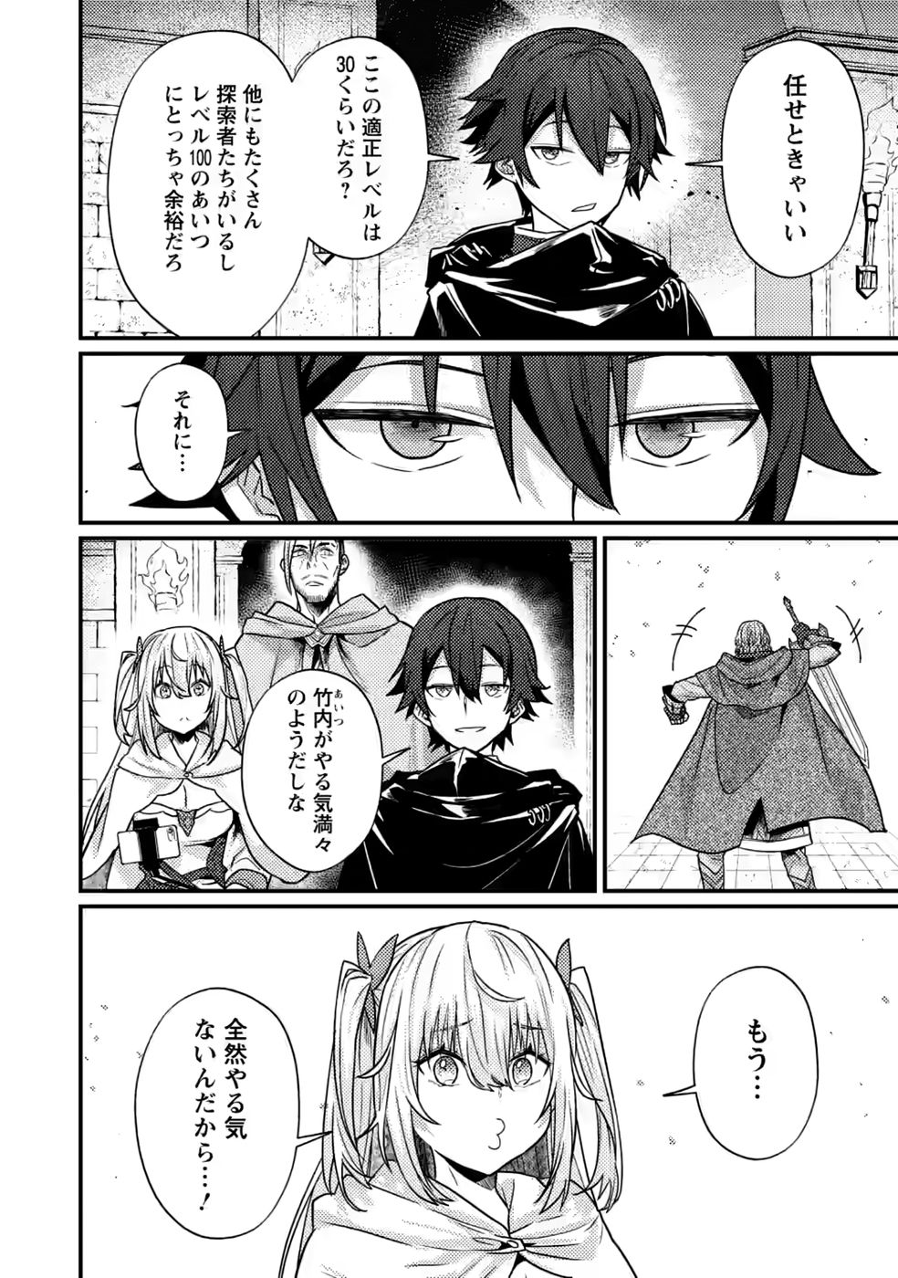 Sekai Saikyou no Inkyaa, Dungeon Haishin de Oku Bazu Suru Chap 17 - Next Chap 18