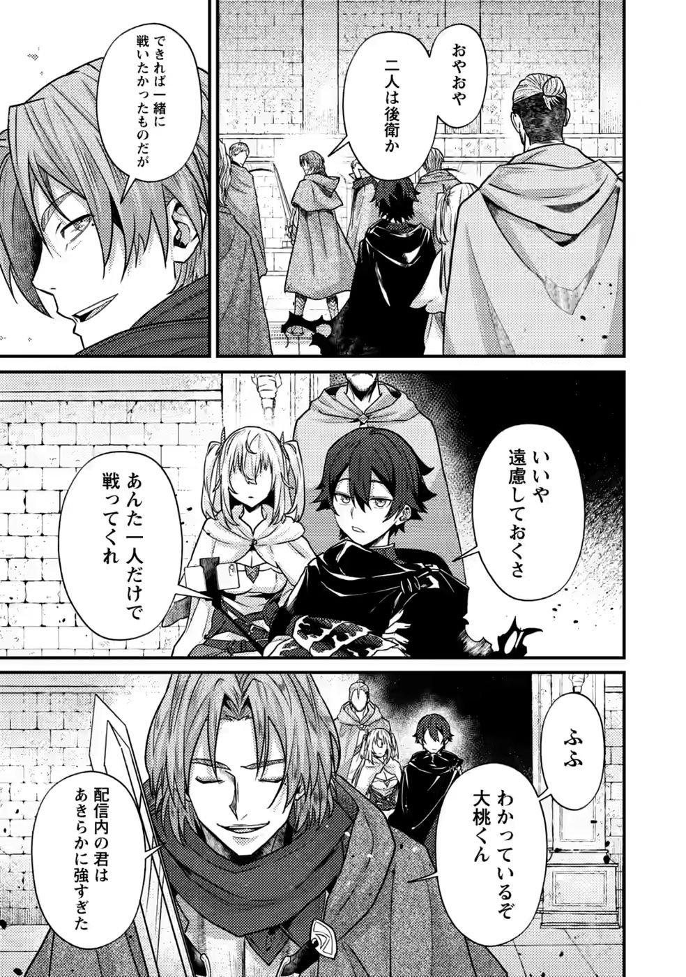Sekai Saikyou no Inkyaa, Dungeon Haishin de Oku Bazu Suru Chap 17 - Next Chap 18