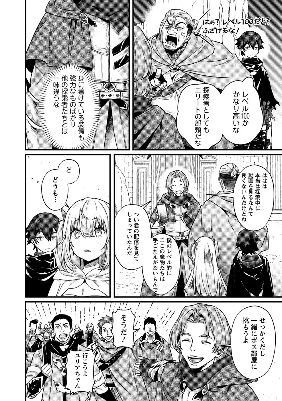 Sekai Saikyou no Inkyaa, Dungeon Haishin de Oku Bazu Suru Chap 17 - Next Chap 18