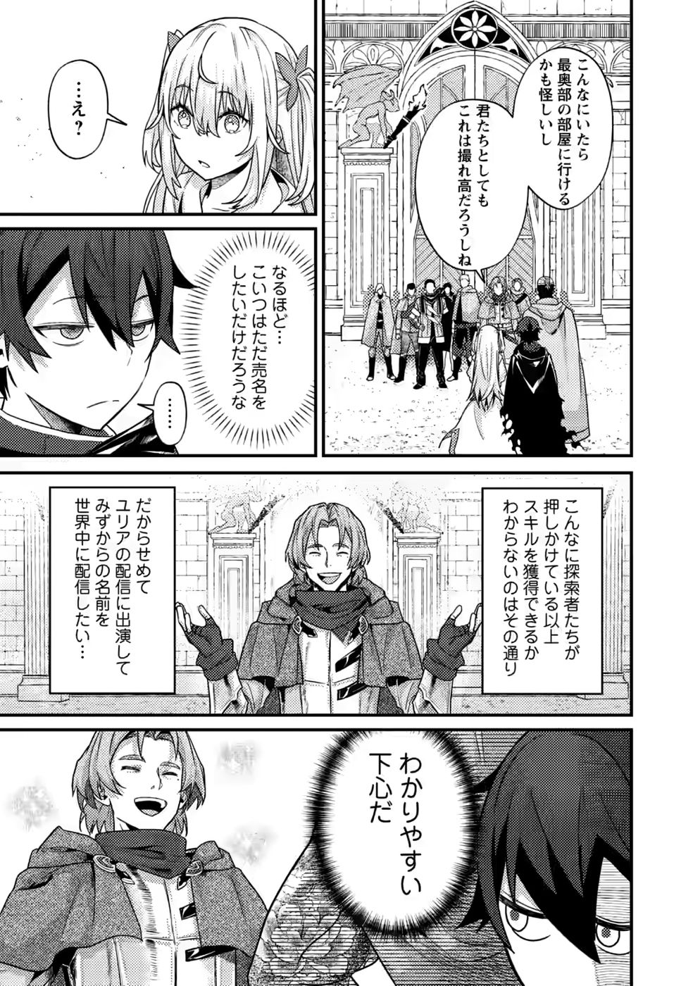 Sekai Saikyou no Inkyaa, Dungeon Haishin de Oku Bazu Suru Chap 17 - Next Chap 18