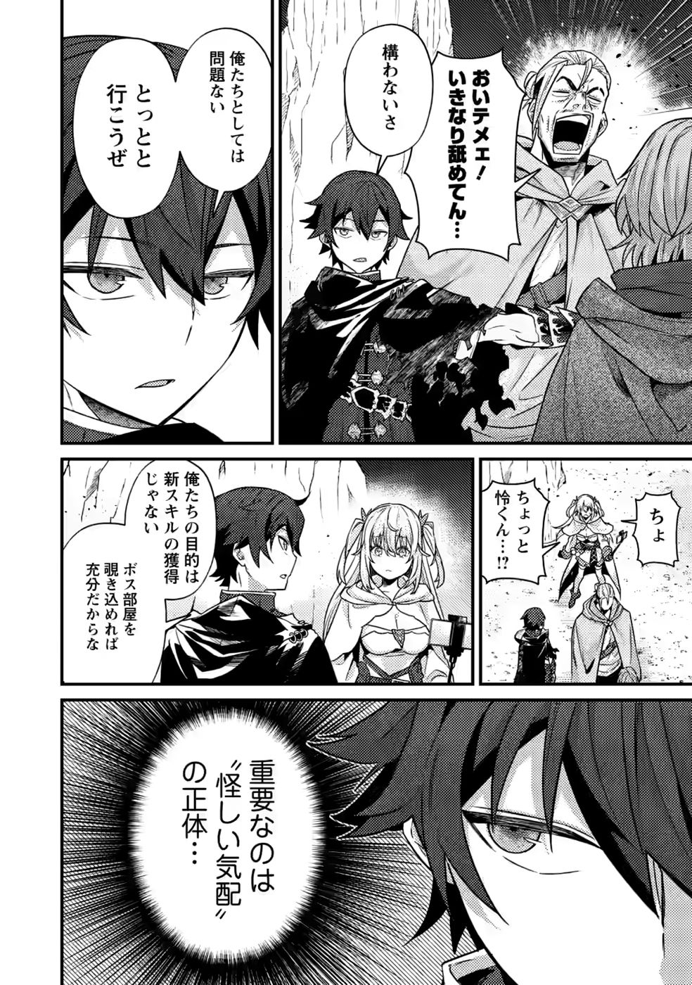 Sekai Saikyou no Inkyaa, Dungeon Haishin de Oku Bazu Suru Chap 17 - Next Chap 18