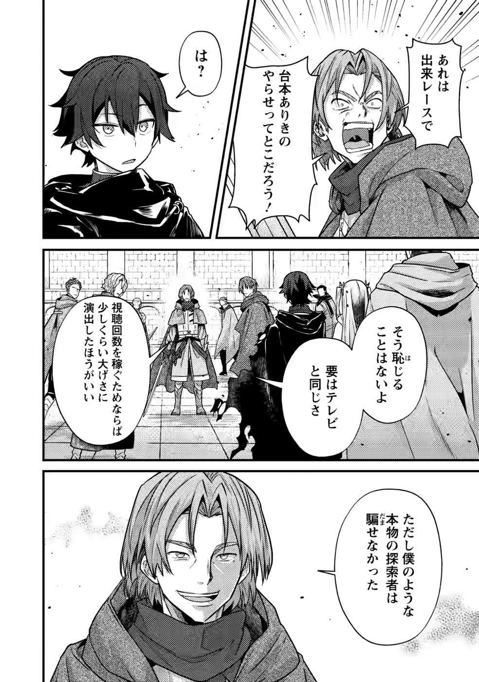 Sekai Saikyou no Inkyaa, Dungeon Haishin de Oku Bazu Suru Chap 17 - Next Chap 18