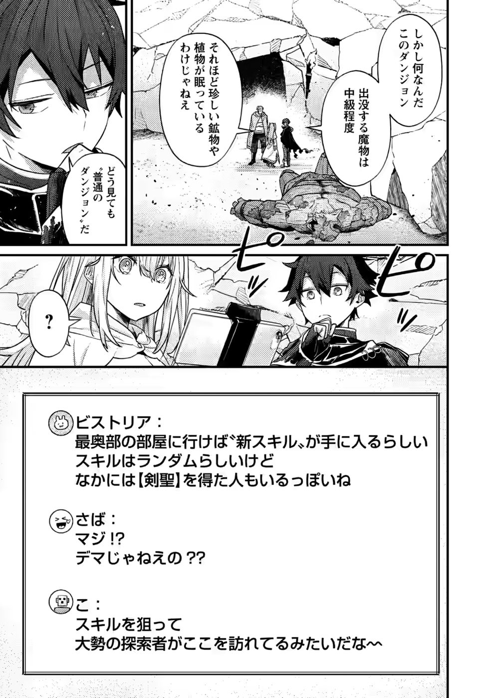 Sekai Saikyou no Inkyaa, Dungeon Haishin de Oku Bazu Suru Chap 17 - Next Chap 18