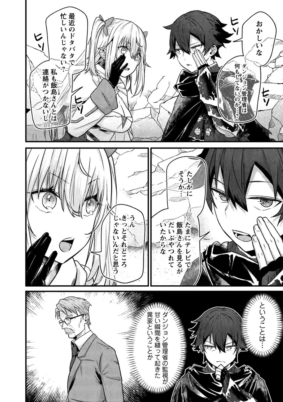 Sekai Saikyou no Inkyaa, Dungeon Haishin de Oku Bazu Suru Chap 17 - Next Chap 18