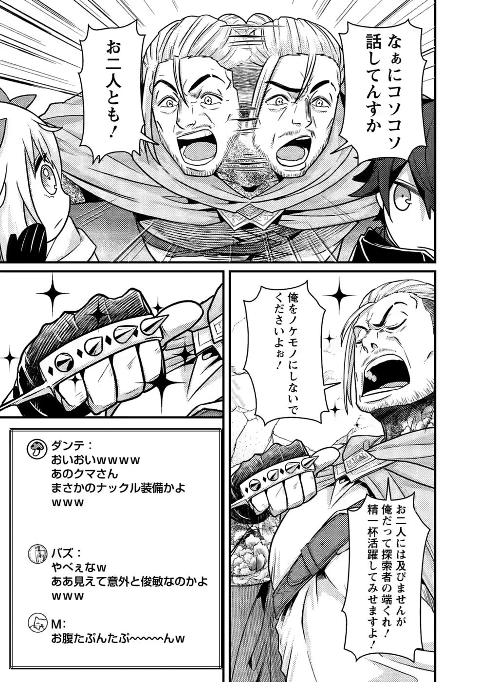 Sekai Saikyou no Inkyaa, Dungeon Haishin de Oku Bazu Suru Chap 17 - Next Chap 18