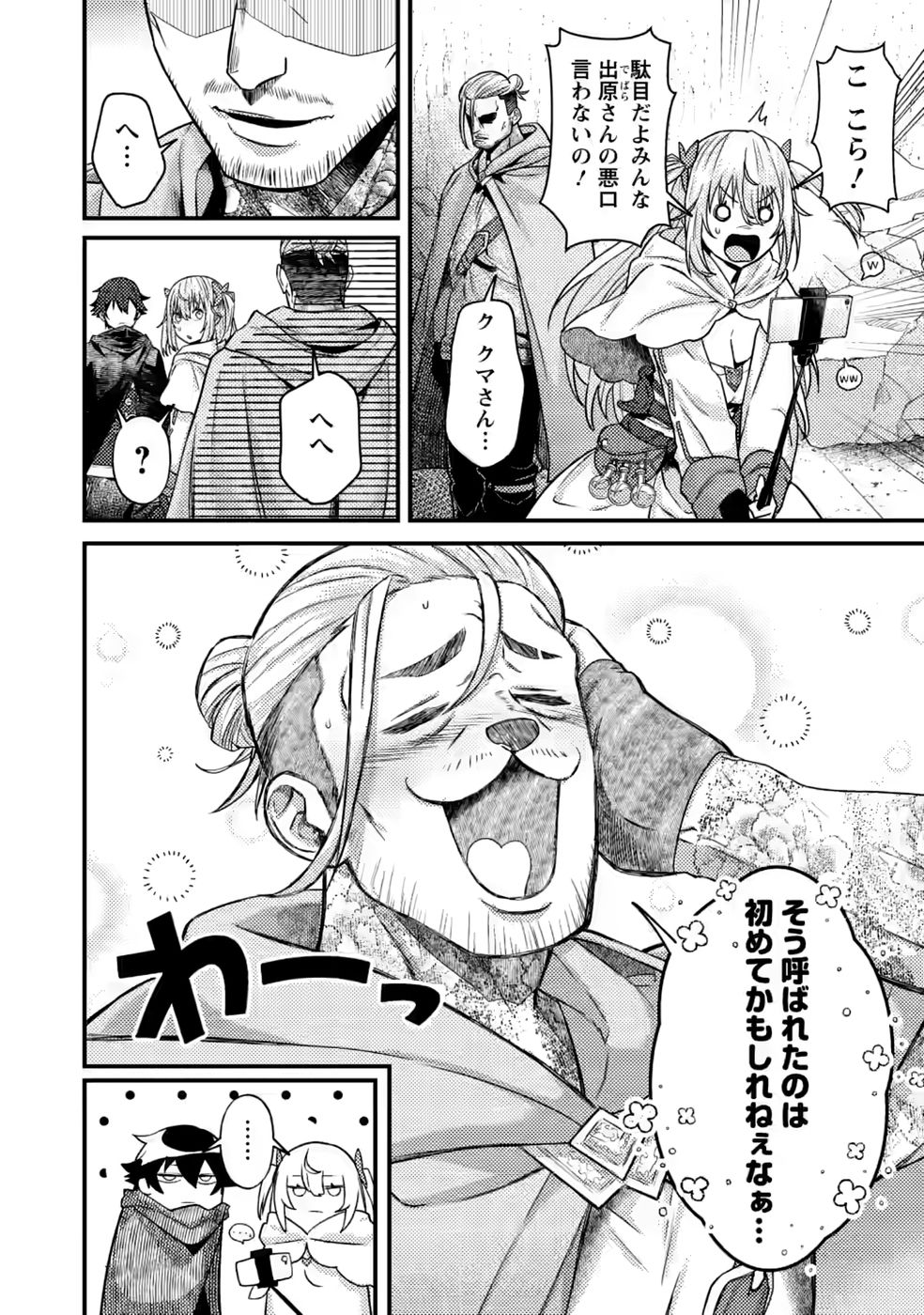 Sekai Saikyou no Inkyaa, Dungeon Haishin de Oku Bazu Suru Chap 17 - Next Chap 18