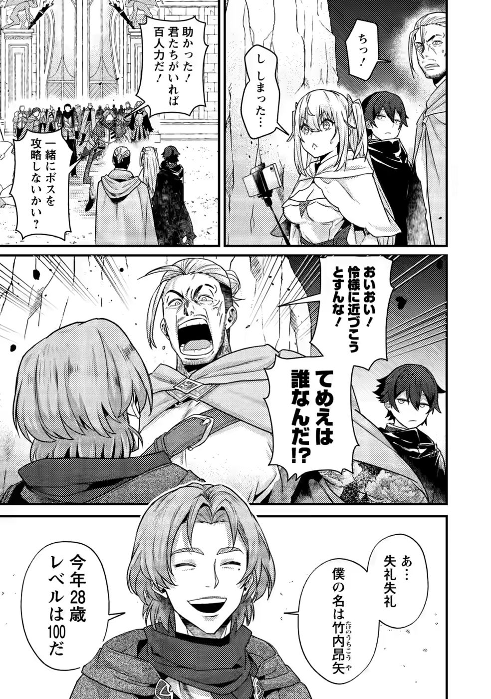 Sekai Saikyou no Inkyaa, Dungeon Haishin de Oku Bazu Suru Chap 17 - Next Chap 18