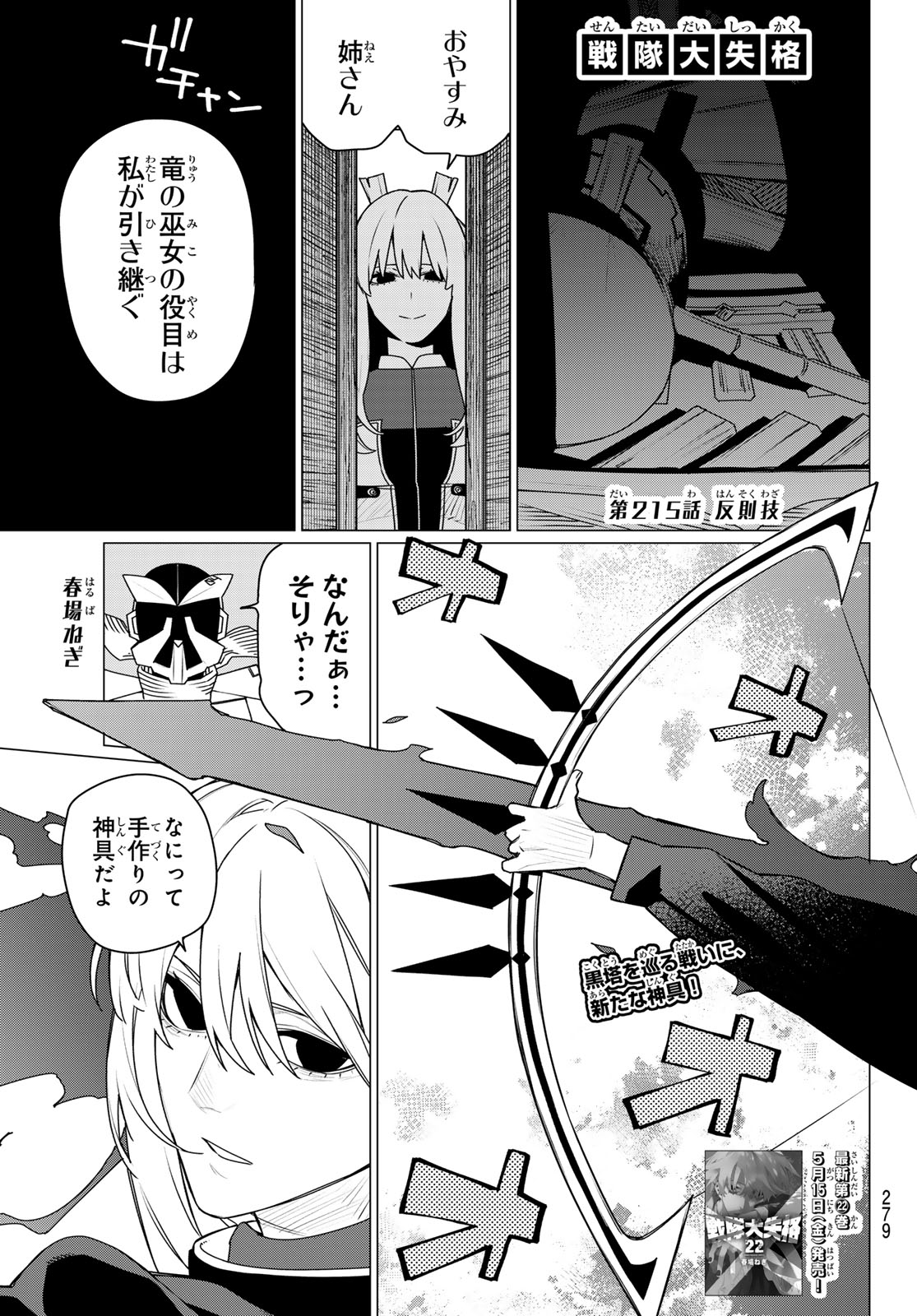 Sentai Daishikkaku Chap 215 - Next Chap 216