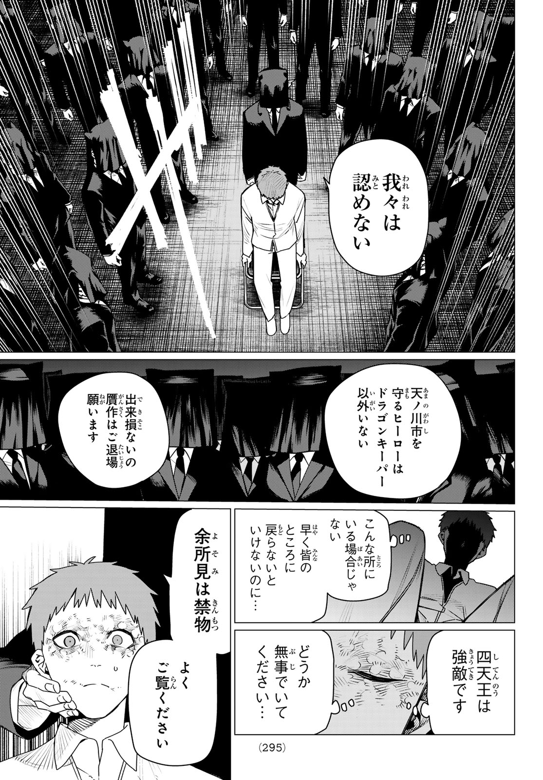 Sentai Daishikkaku Chap 215 - Next Chap 216