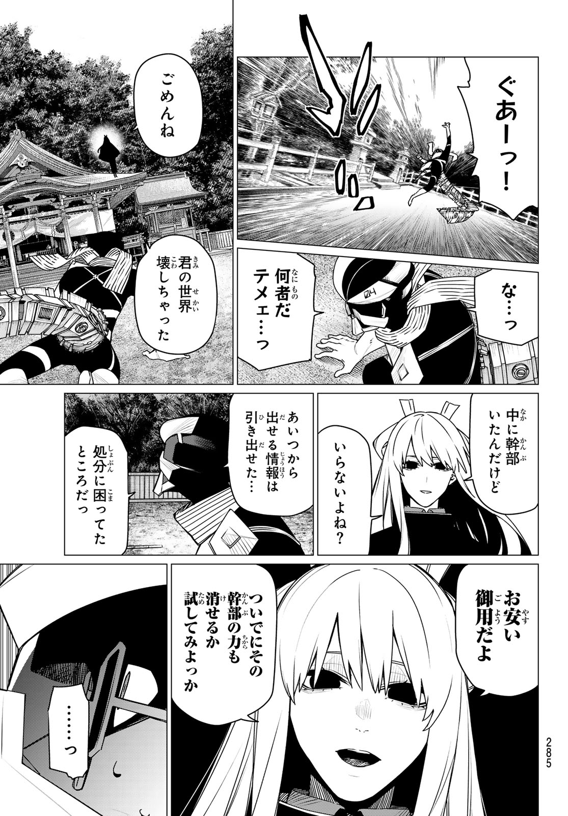 Sentai Daishikkaku Chap 215 - Next Chap 216