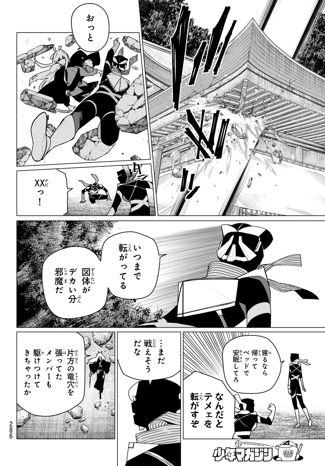 Sentai Daishikkaku Chap 215 - Next Chap 216