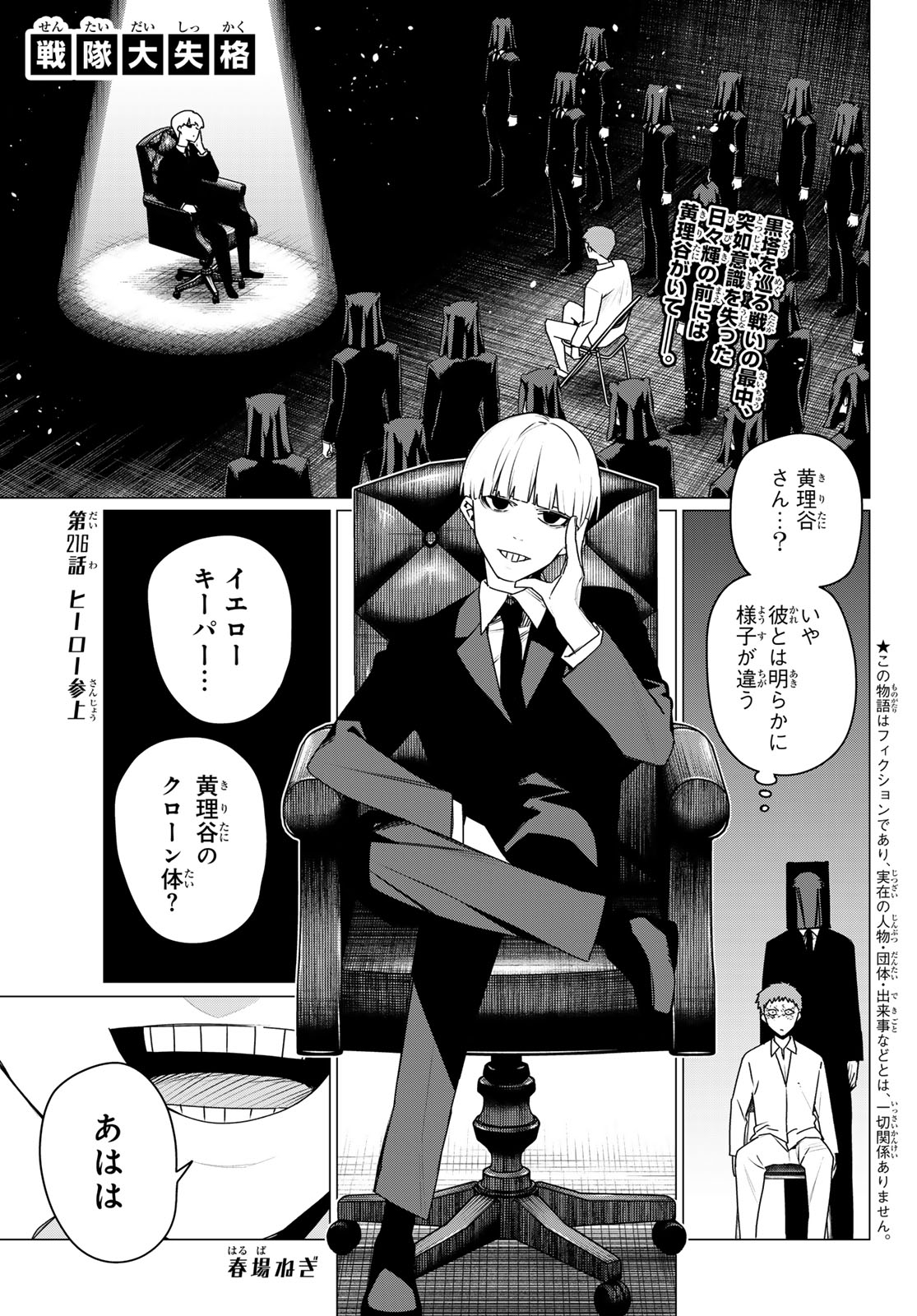 Sentai Daishikkaku Chap 216 - Next Chap 217