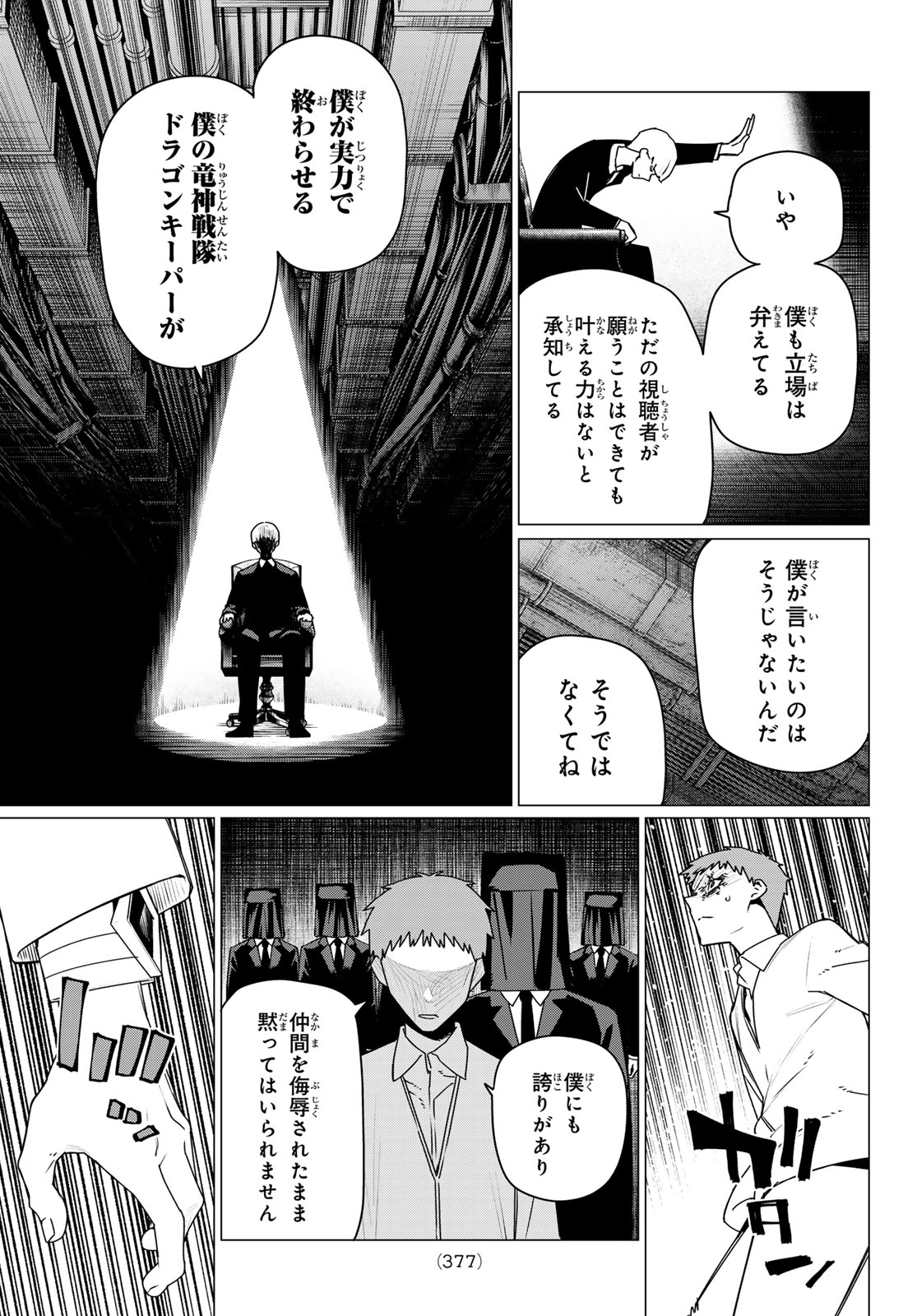 Sentai Daishikkaku Chap 216 - Next Chap 217