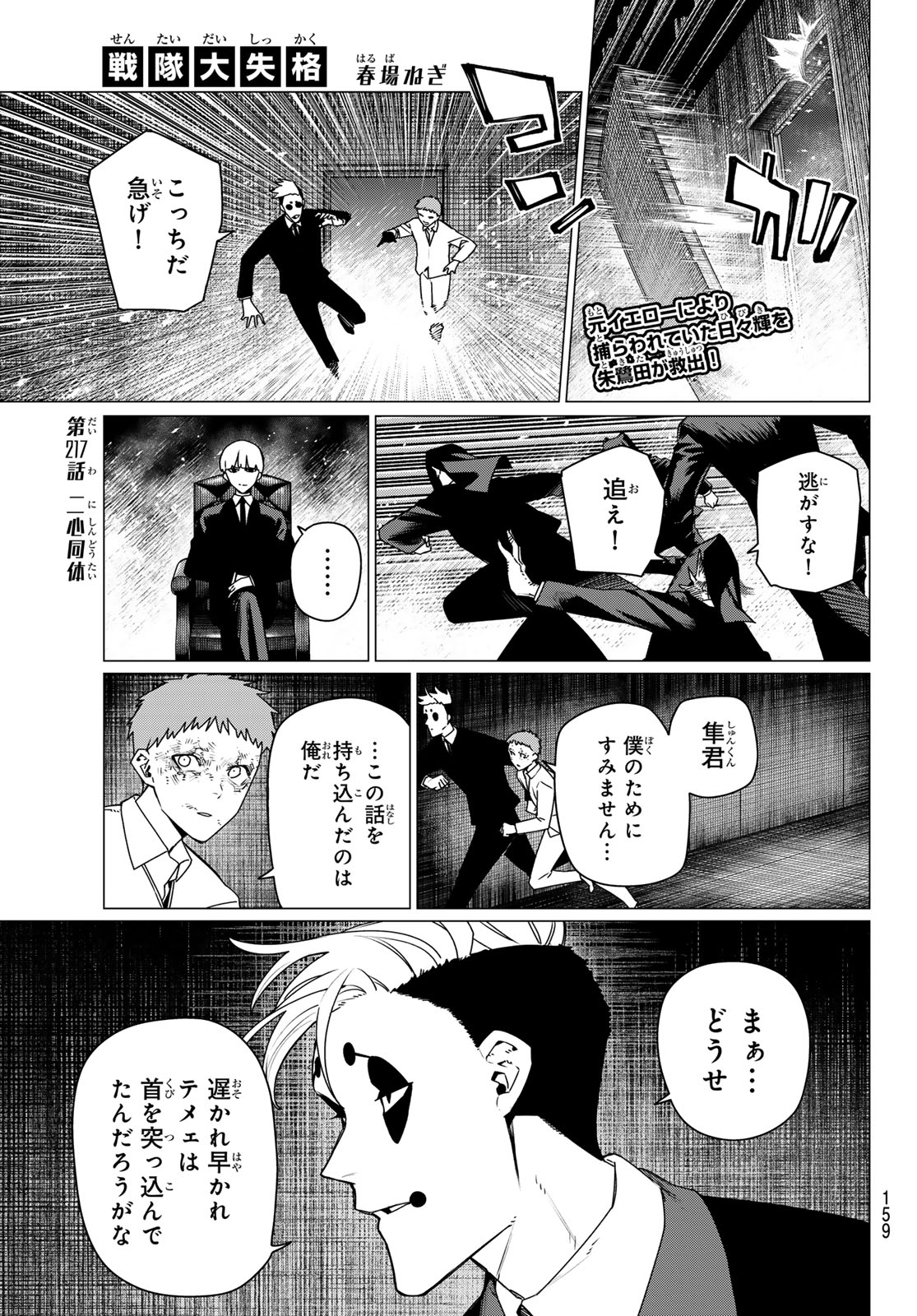 Sentai Daishikkaku Chap 217 - Next Chap 218