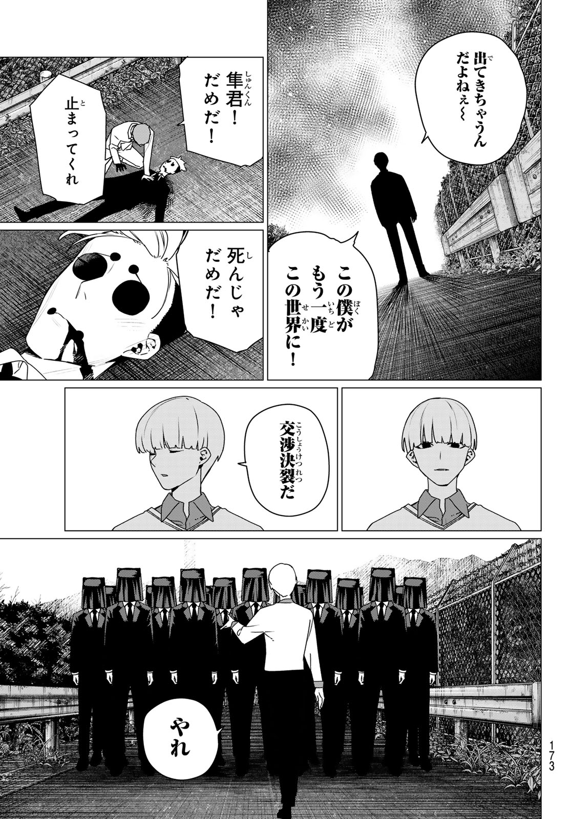 Sentai Daishikkaku Chap 217 - Next Chap 218