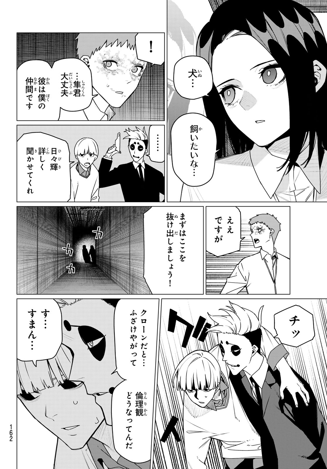 Sentai Daishikkaku Chap 217 - Next Chap 218