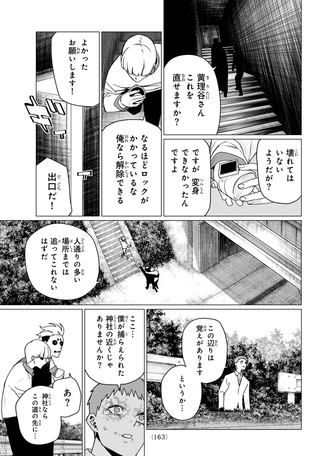 Sentai Daishikkaku Chap 217 - Next Chap 218