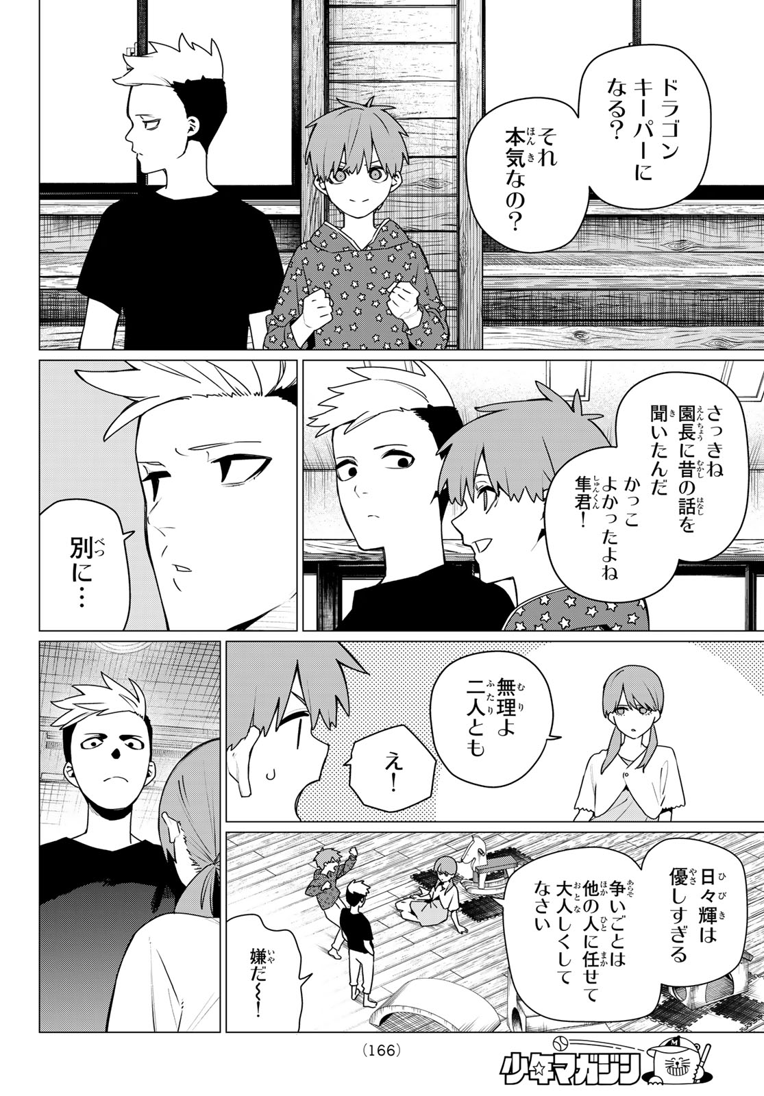Sentai Daishikkaku Chap 217 - Next Chap 218