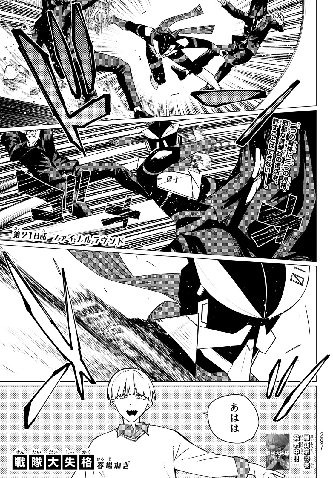 Sentai Daishikkaku Chap 218 - Next Chap 219