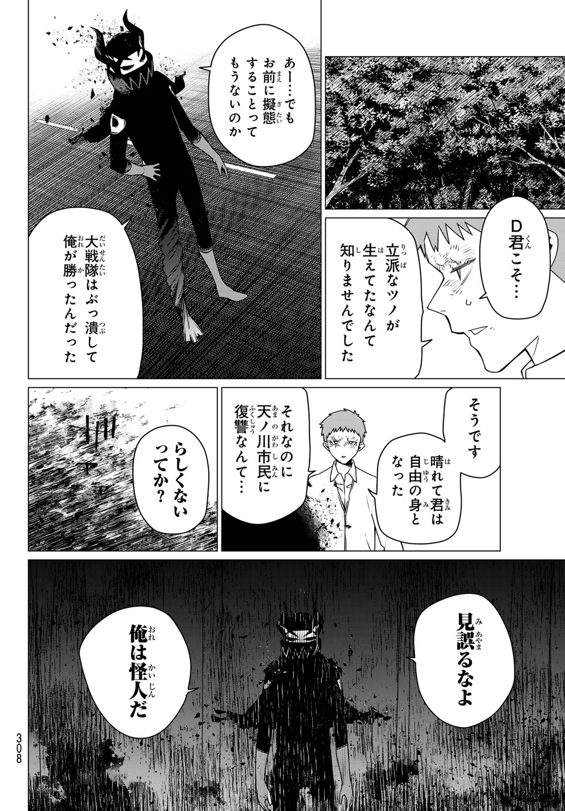 Sentai Daishikkaku Chap 218 - Next Chap 219