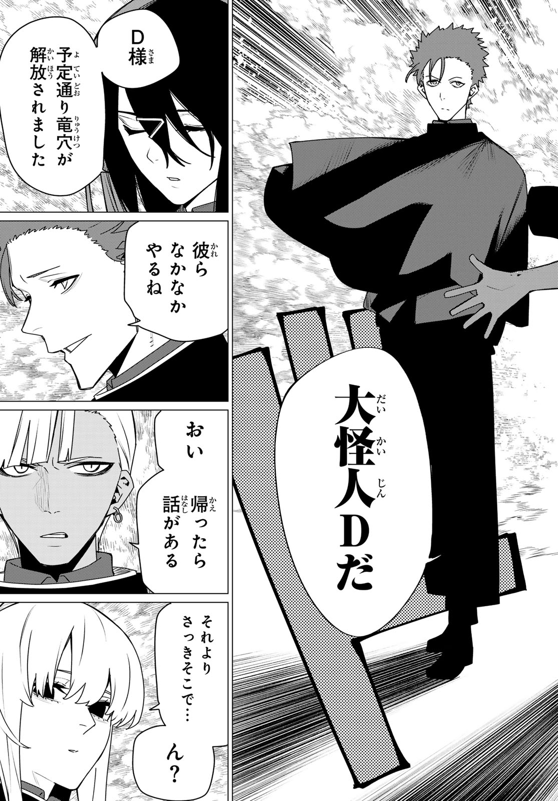 Sentai Daishikkaku Chap 218 - Next Chap 219