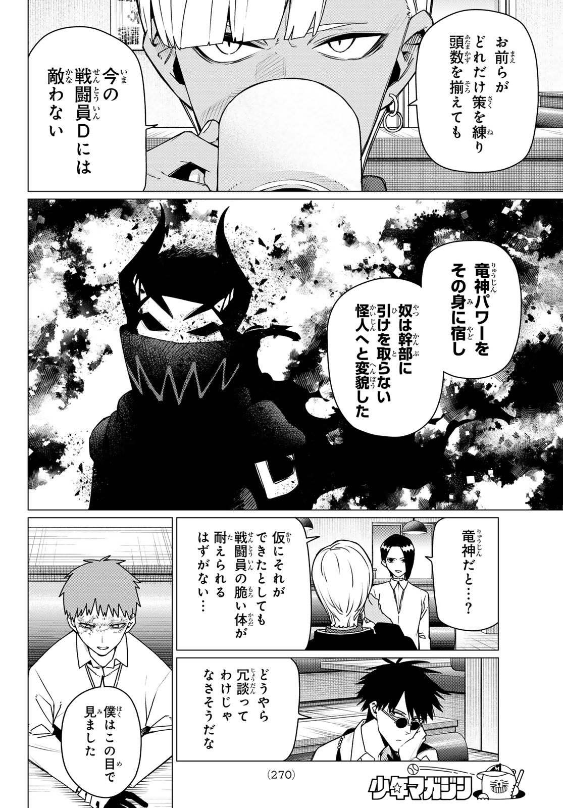 Sentai Daishikkaku Chap 219 - Next Chap 220