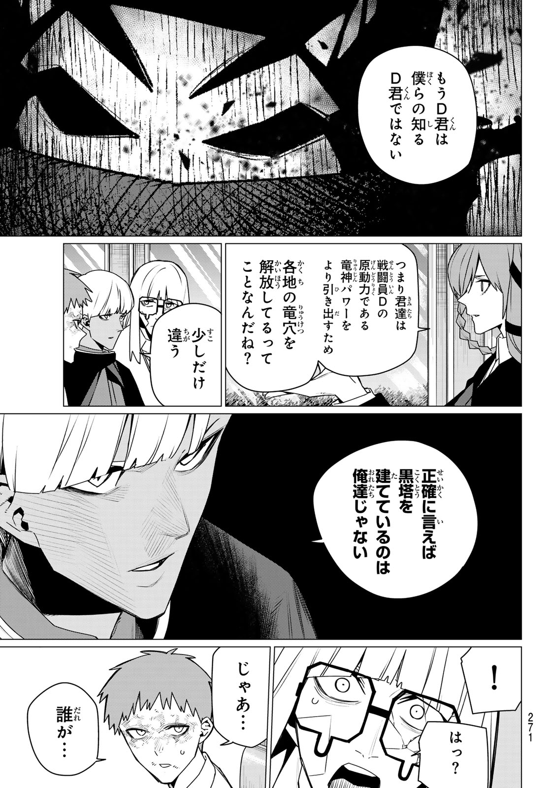 Sentai Daishikkaku Chap 219 - Next Chap 220