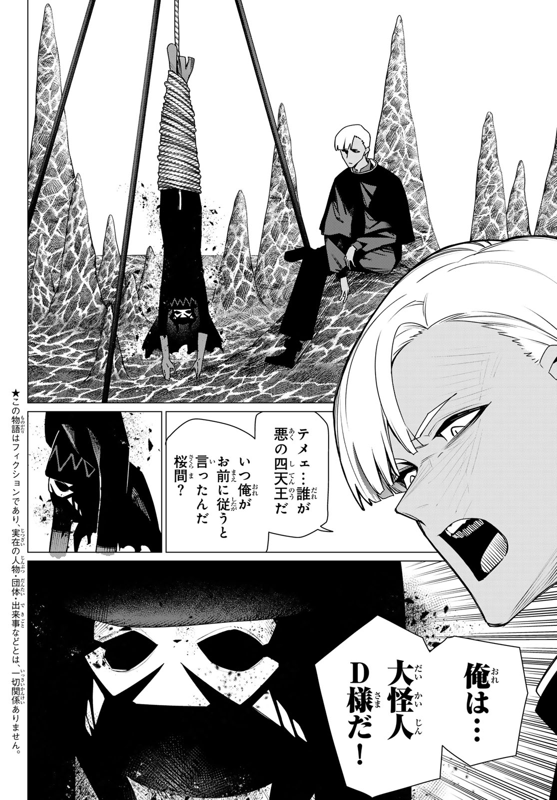 Sentai Daishikkaku Chap 219 - Next Chap 220