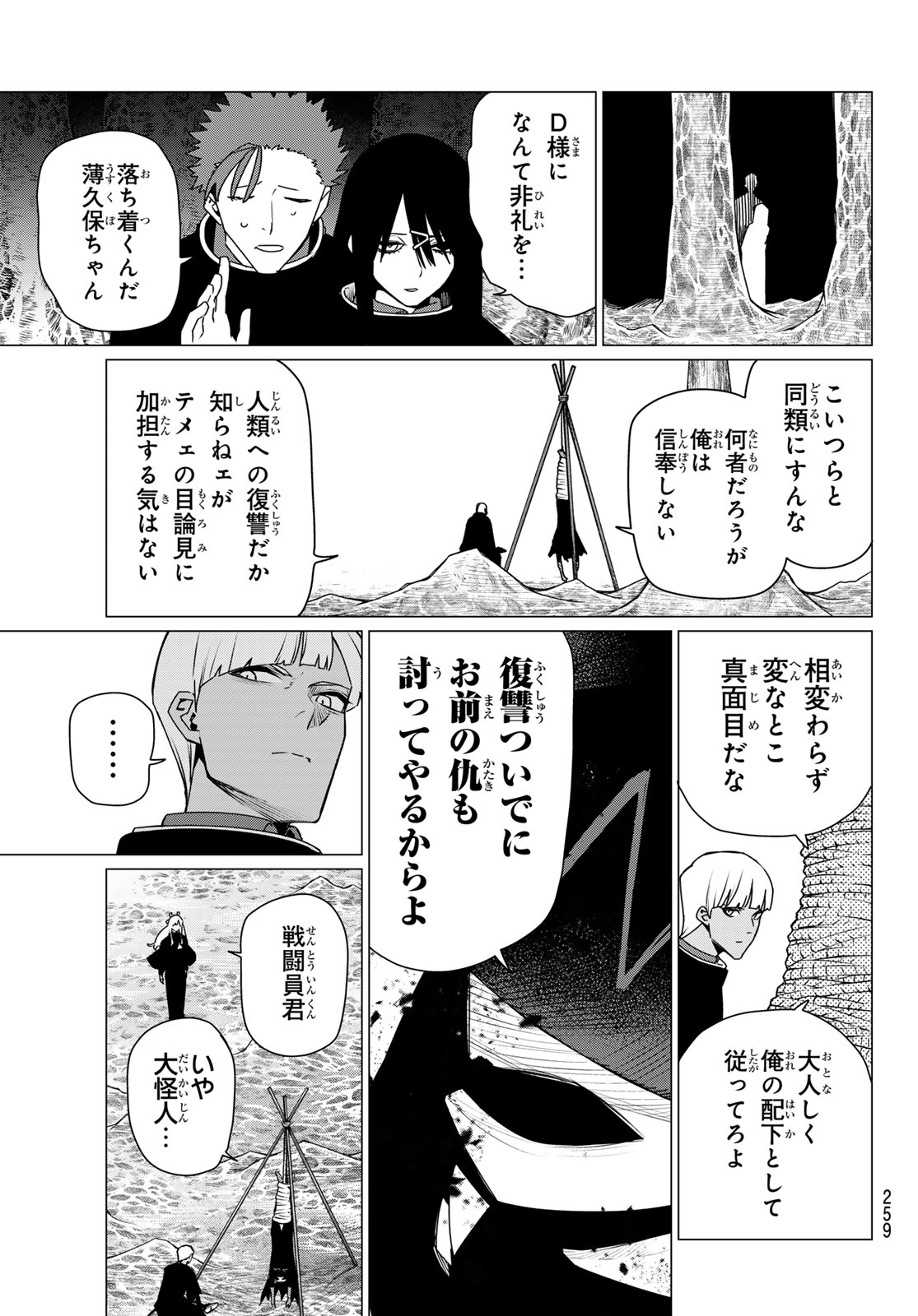 Sentai Daishikkaku Chap 219 - Next Chap 220