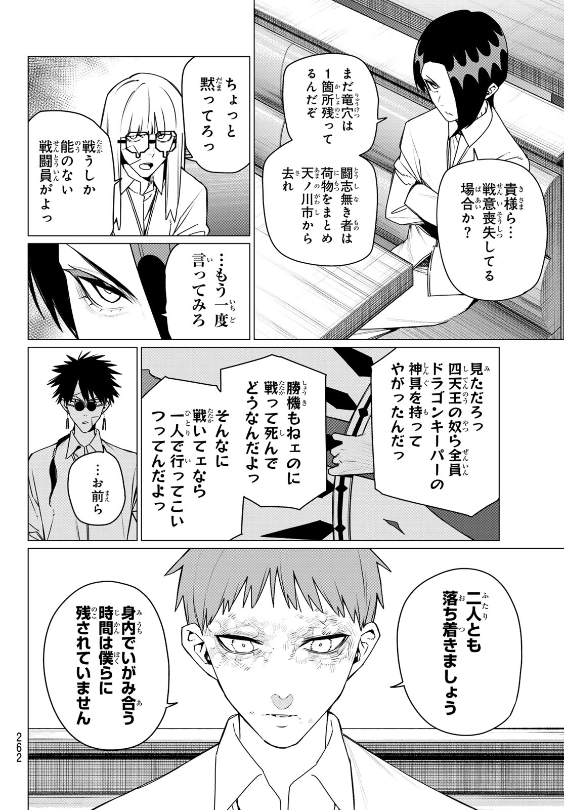 Sentai Daishikkaku Chap 219 - Next Chap 220