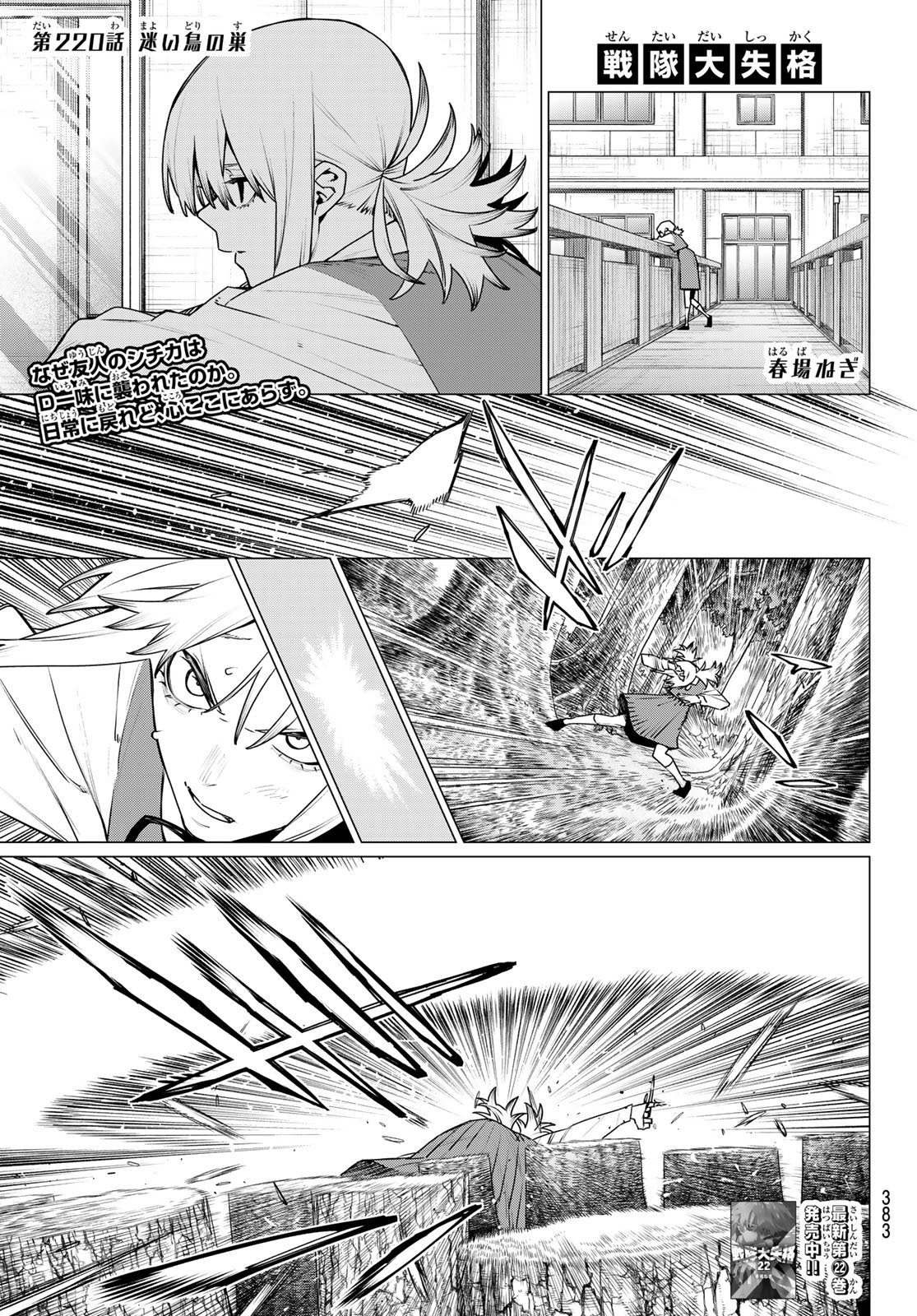 Sentai Daishikkaku Chap 220 - Next Chap 221