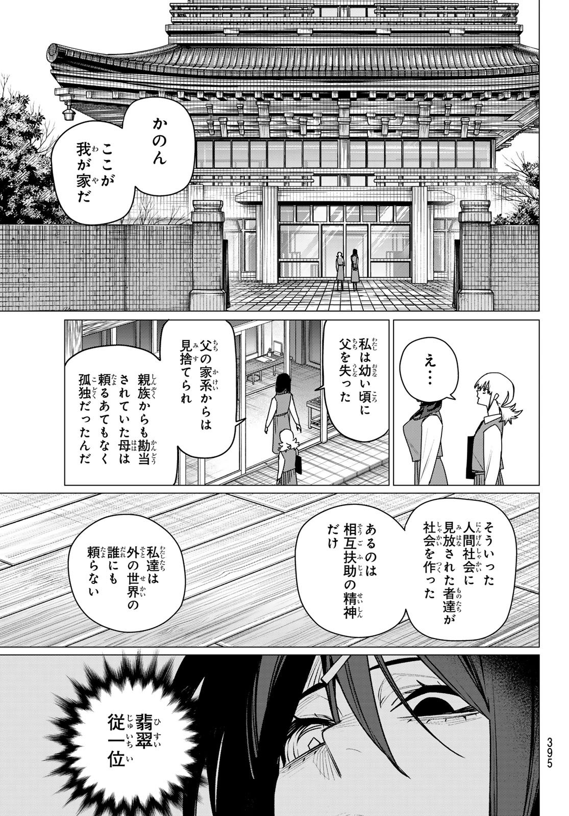 Sentai Daishikkaku Chap 220 - Next Chap 221