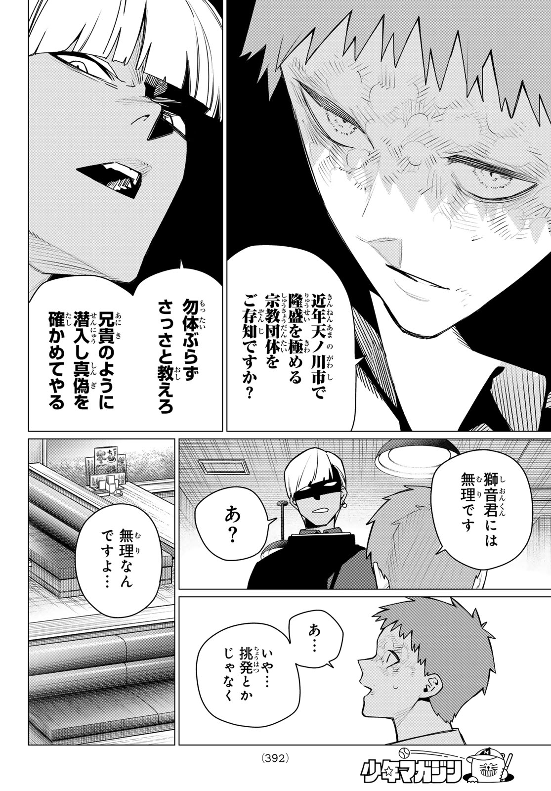 Sentai Daishikkaku Chap 220 - Next Chap 221