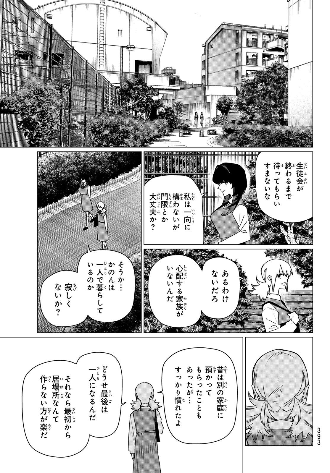Sentai Daishikkaku Chap 220 - Next Chap 221