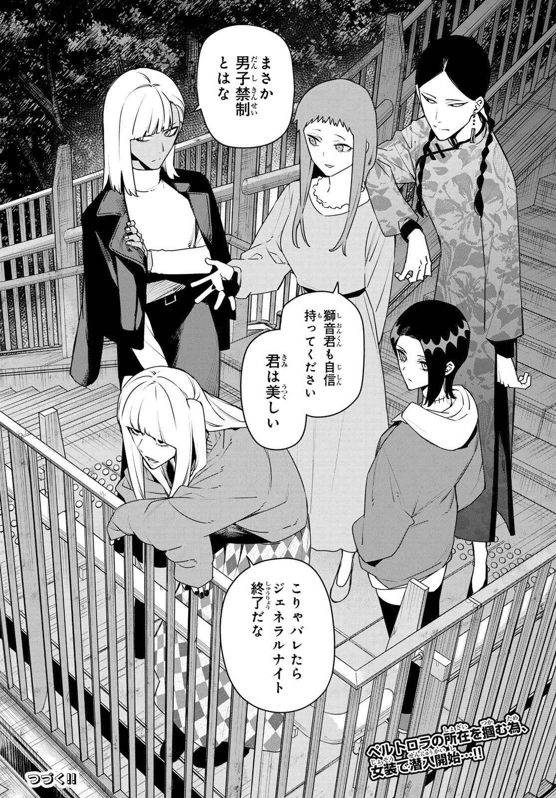Sentai Daishikkaku Chap 220 - Next Chap 221