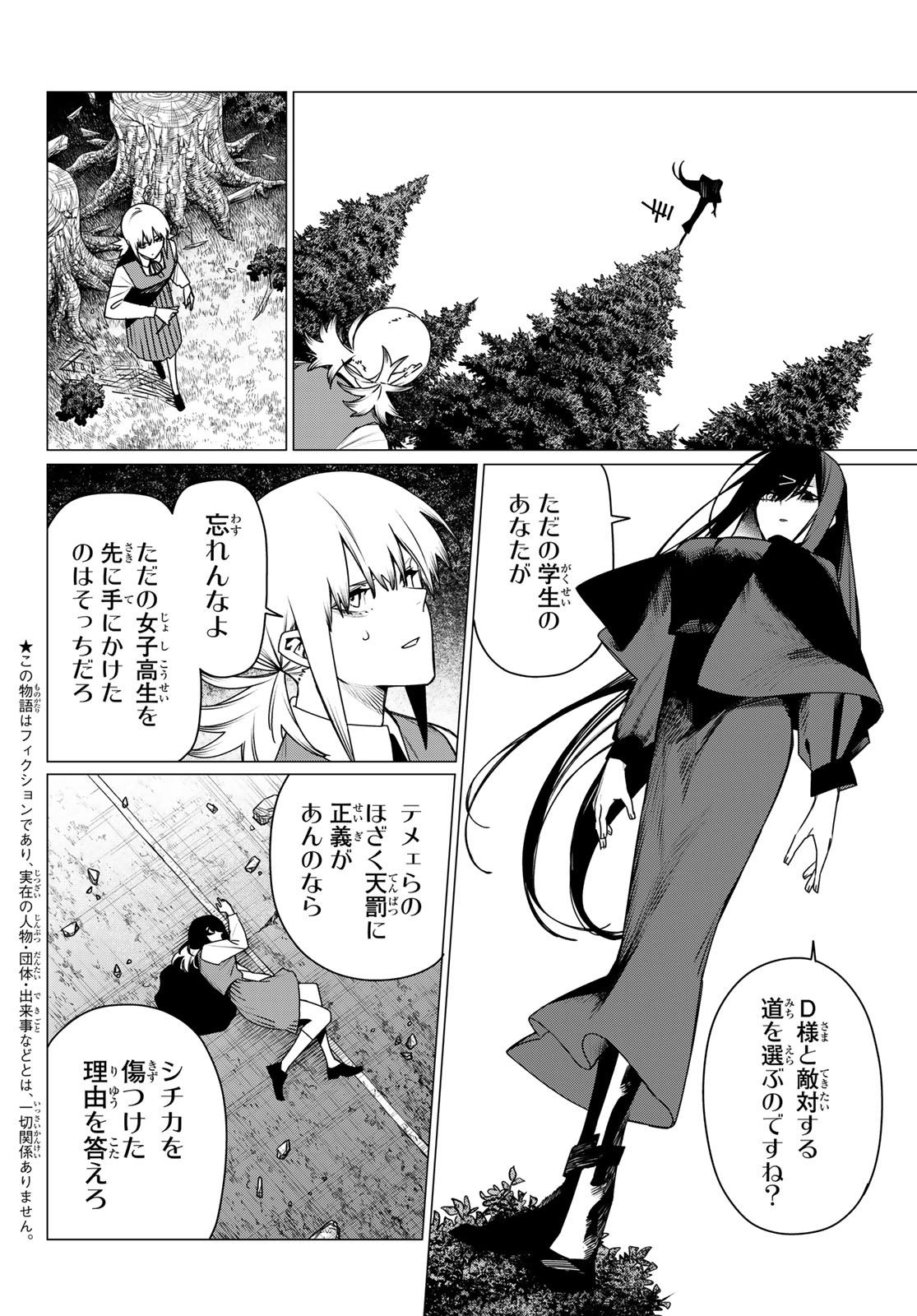 Sentai Daishikkaku Chap 220 - Next Chap 221