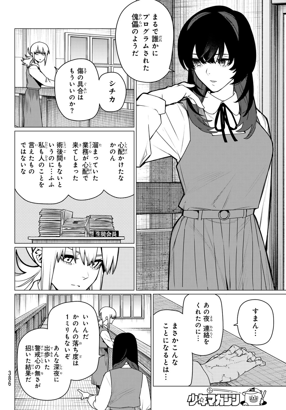Sentai Daishikkaku Chap 220 - Next Chap 221