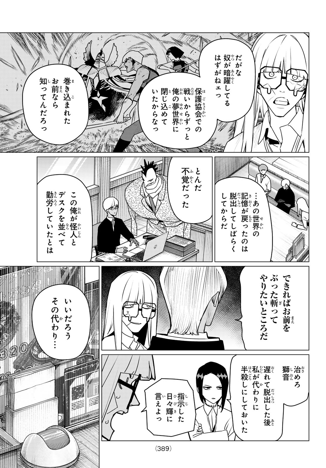 Sentai Daishikkaku Chap 220 - Next Chap 221