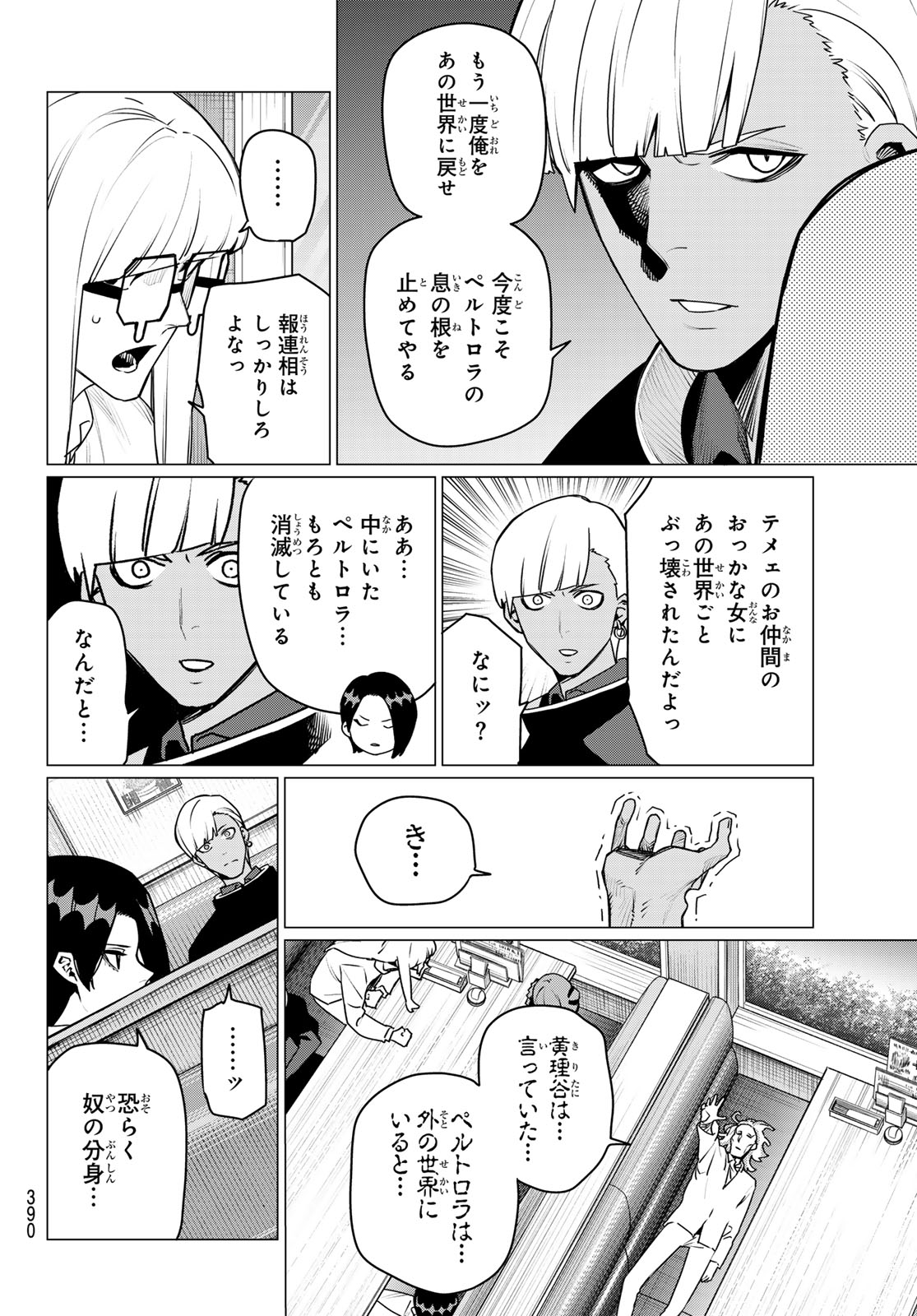 Sentai Daishikkaku Chap 220 - Next Chap 221