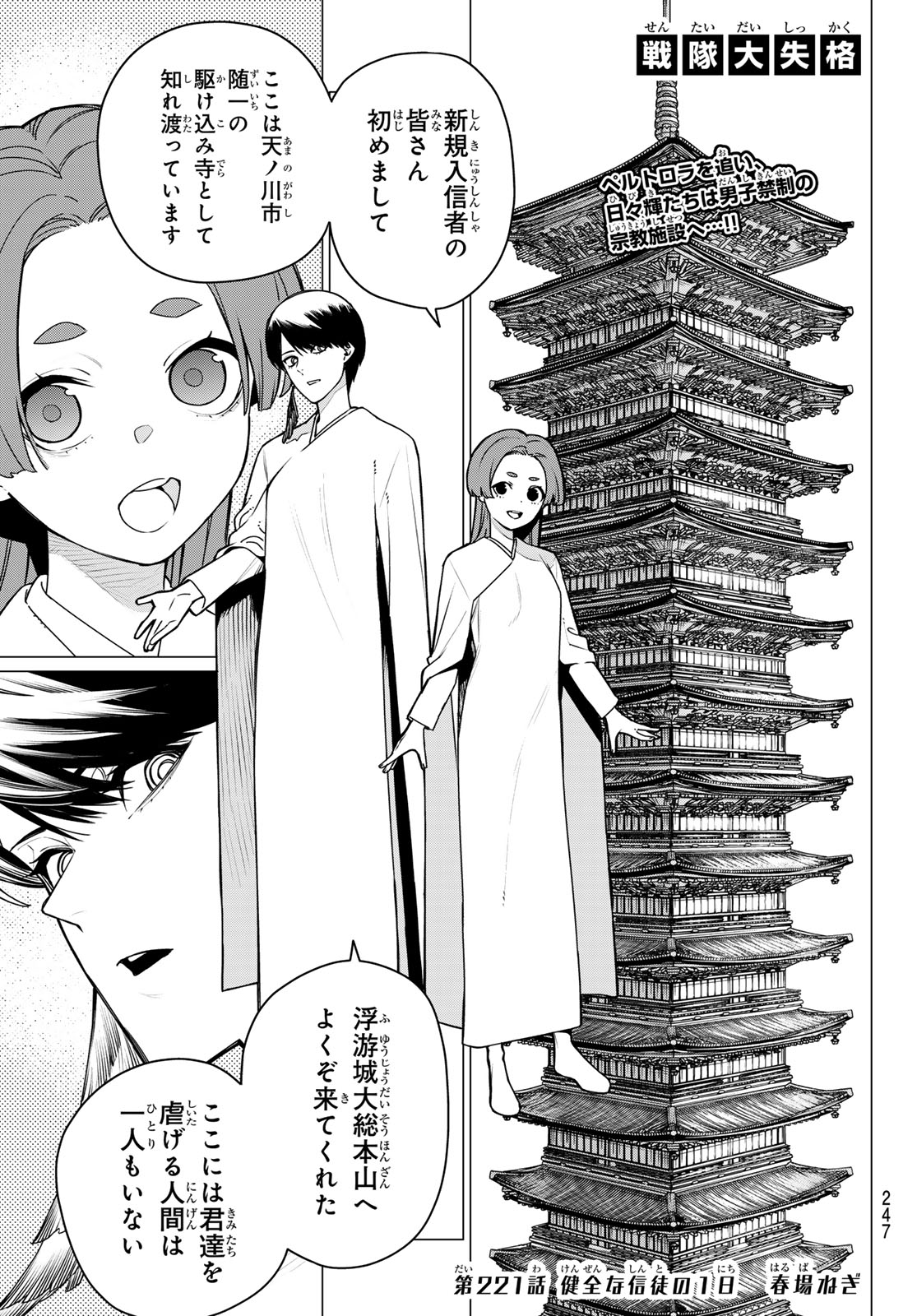 Sentai Daishikkaku Chap 221 - Next Chap 222