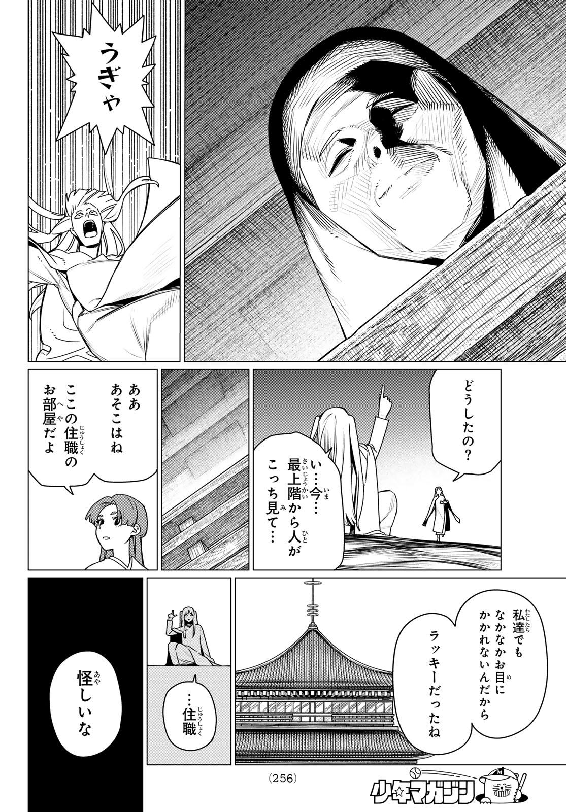 Sentai Daishikkaku Chap 221 - Next Chap 222