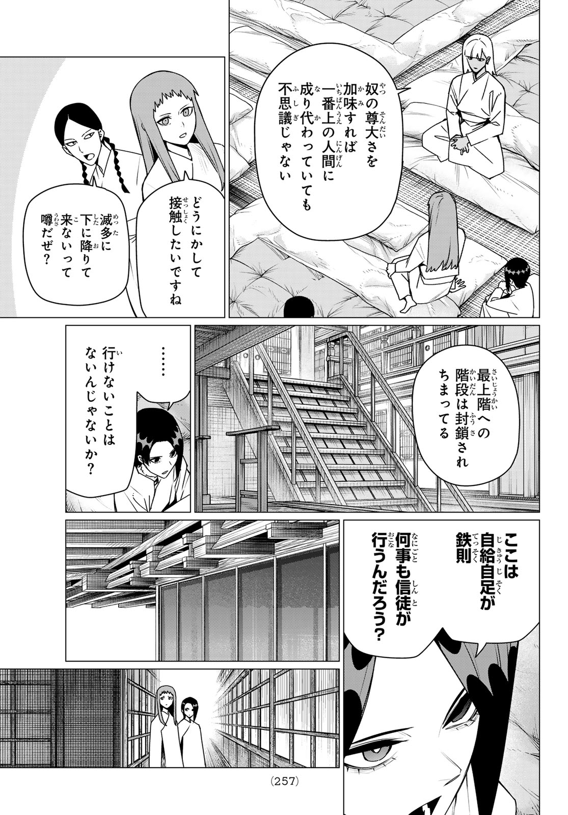 Sentai Daishikkaku Chap 221 - Next Chap 222