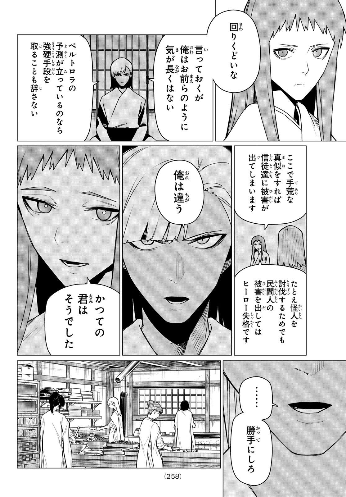 Sentai Daishikkaku Chap 221 - Next Chap 222
