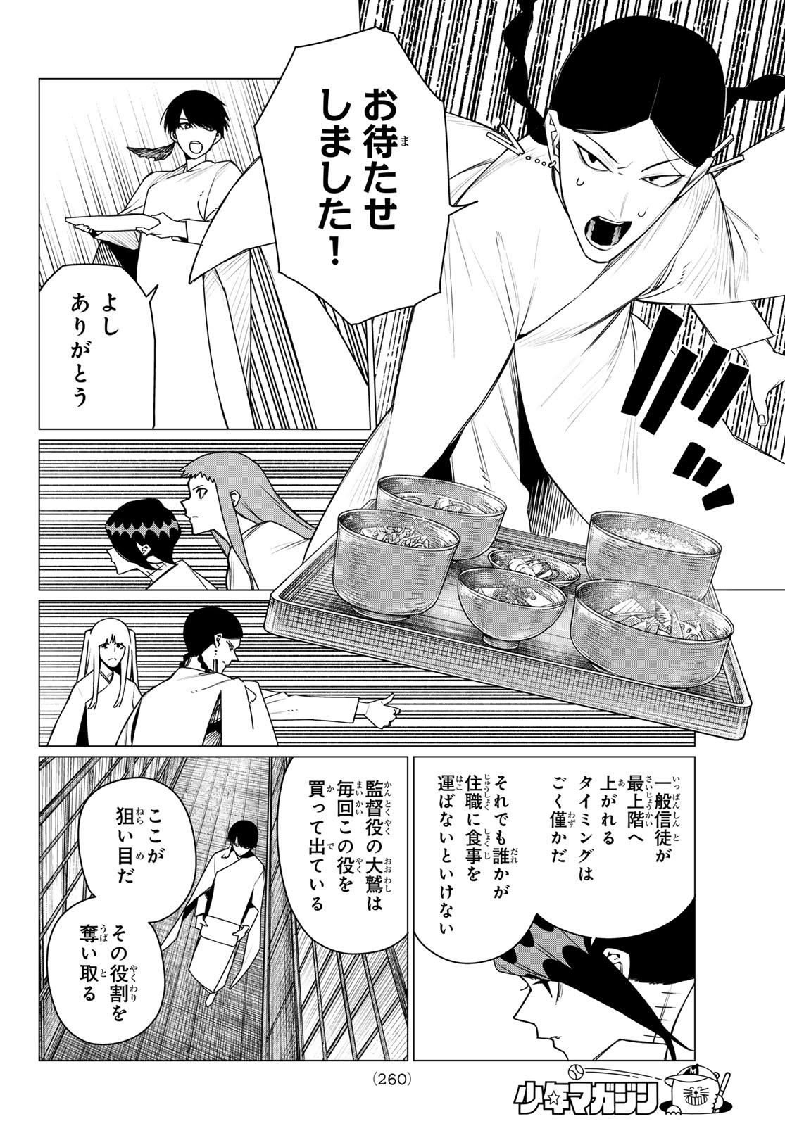 Sentai Daishikkaku Chap 221 - Next Chap 222