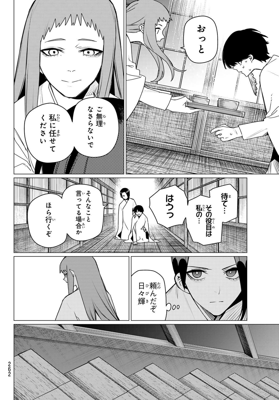 Sentai Daishikkaku Chap 221 - Next Chap 222