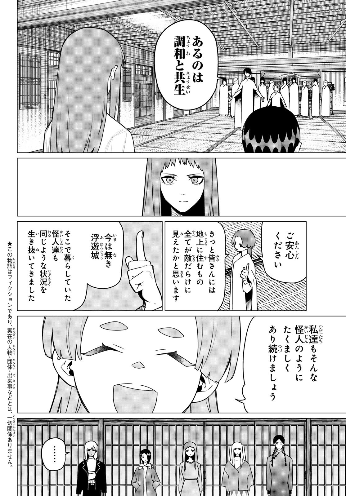 Sentai Daishikkaku Chap 221 - Next Chap 222