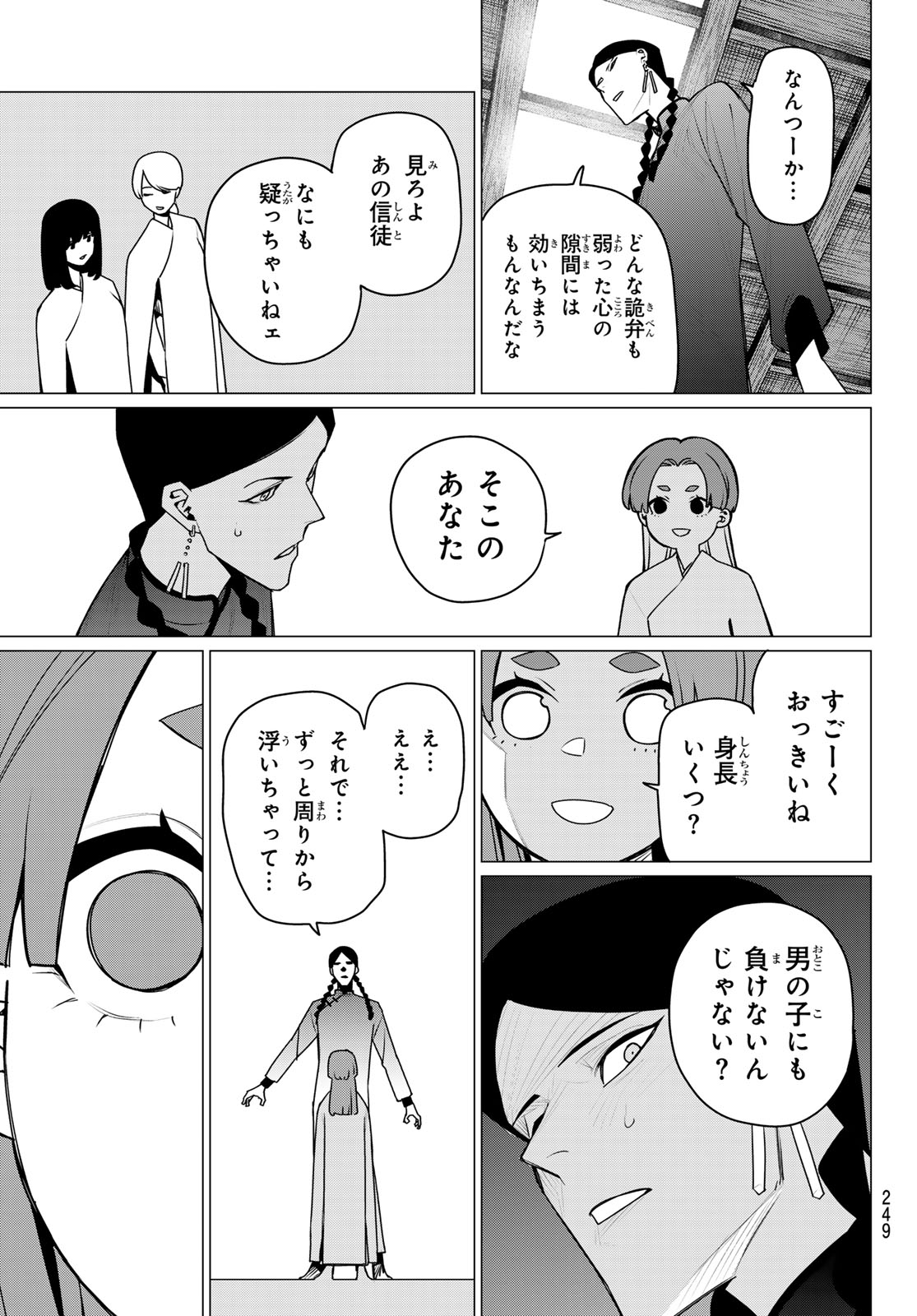 Sentai Daishikkaku Chap 221 - Next Chap 222